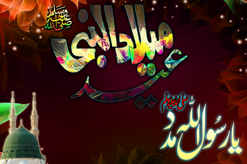 Eid Milad un Nabi HQ Images HD Photos & Pics