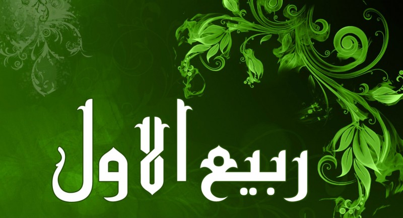 12 Rabi Ul Awal HD Wallpapers 2015 Pictures