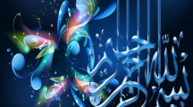 Images Islamic Bismillah