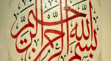 Islamic Bismillah Wallpapers