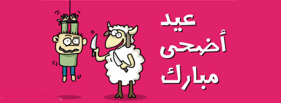 Bakra Eid Timeline Covers