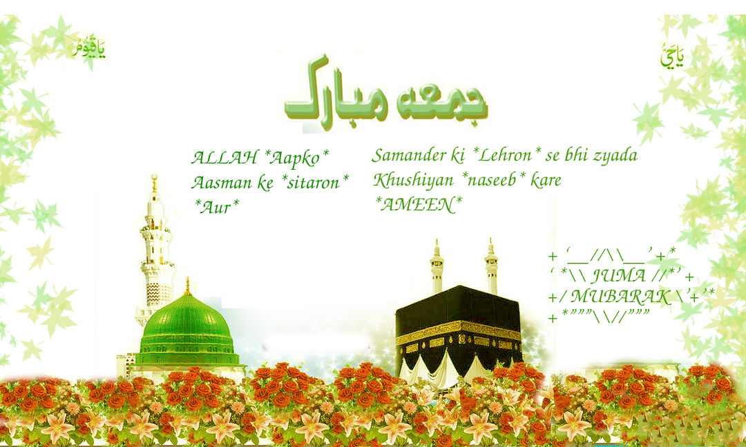 Jumma Mubarak Hd Wallpapers