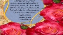 Ayat al Kursi HD Wallpaper