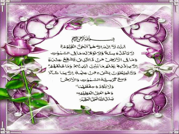 Ayatul Kursi