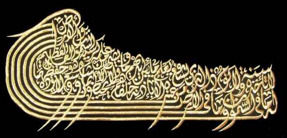 Ayatul Kursi Islamic Art