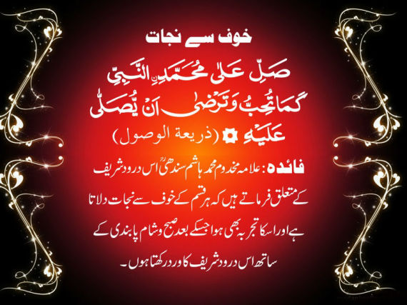 Beautiful Durood Sharif images
