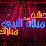 Eid Milad Un-Nabi (PBUH) Wallpapers