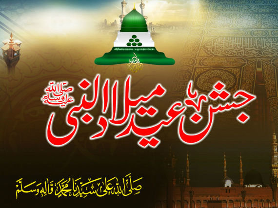 Jashn e Eid Milad un Nabi Wallpapers
