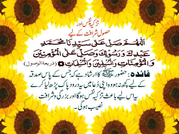 Latest Darood Sharif Photos