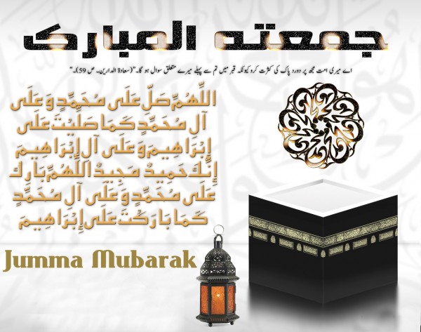 Download Jumma Mubarak Wallpapers HD Pictures